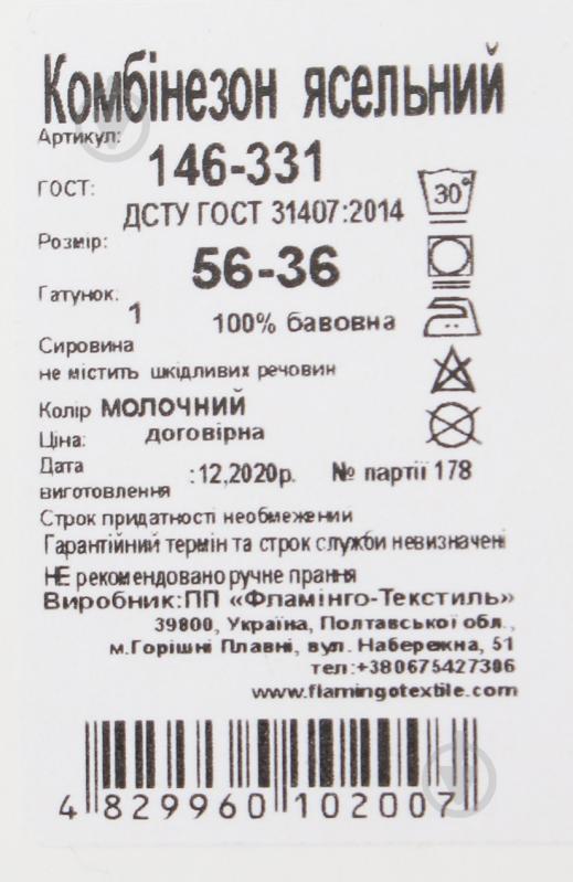 Боді для дівчинки Фламінго ясельний р.56 молочний 146-331 - фото 7