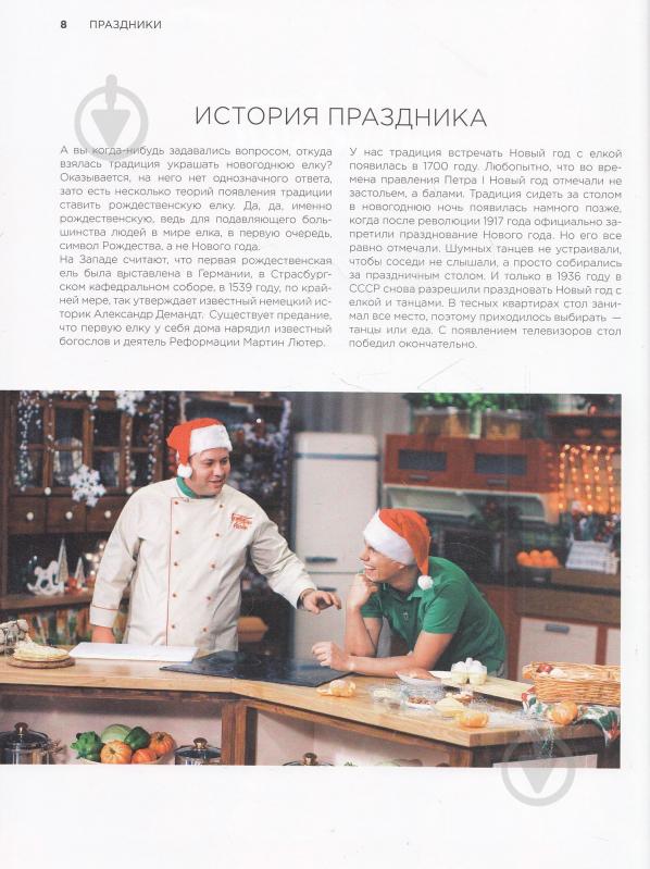 Книга Андрій Доманський «Готовим вместе» 978-966-498-452-9 - фото 5