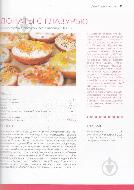 Книга Андрій Доманський «Готовим вместе» 978-966-498-452-9 - фото 9