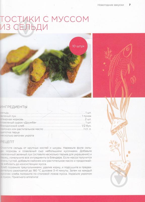 Книга Андрій Доманський «Готовим вместе» 978-966-498-452-9 - фото 4