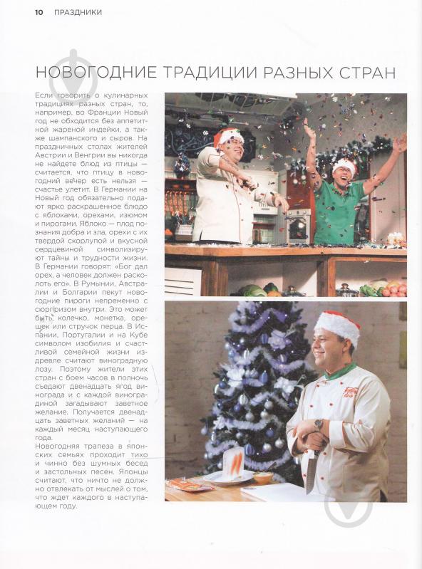 Книга Андрій Доманський «Готовим вместе» 978-966-498-452-9 - фото 7