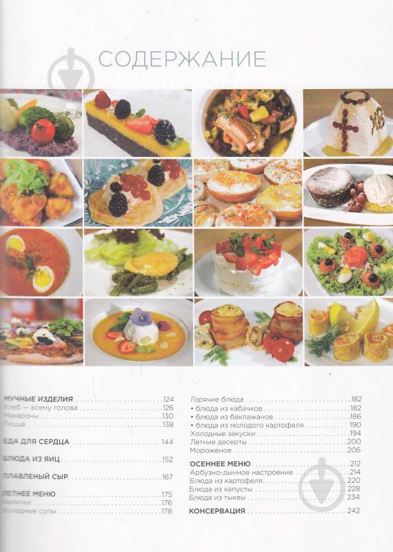 Книга Андрій Доманський «Готовим вместе» 978-966-498-452-9 - фото 3