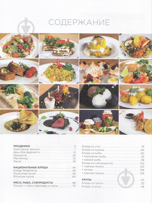 Книга Андрій Доманський «Готовим вместе» 978-966-498-452-9 - фото 2