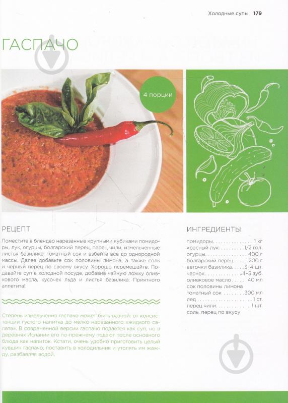 Книга Андрій Доманський «Готовим вместе» 978-966-498-452-9 - фото 10