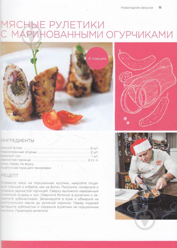 Книга Андрій Доманський «Готовим вместе» 978-966-498-452-9 - фото 8