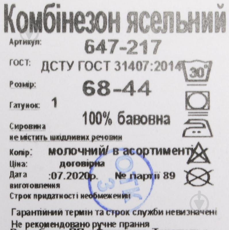 Боди унисекс Фламинго ясельный р.68 молочный 647-217 - фото 7