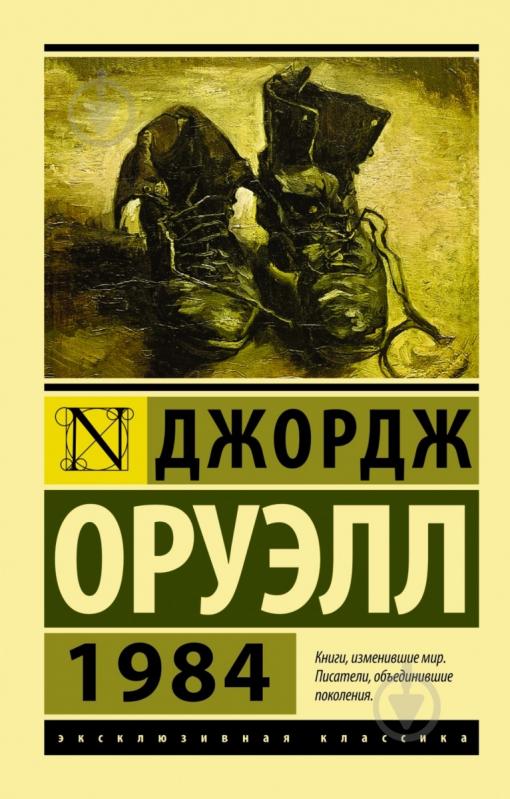絵画とクラシックDVD Art Meets Classic 4枚 未開封あり ᐉ Книга Джордж Оруэлл «1984» 978-5-17-080115-2 • Купить в Киеве