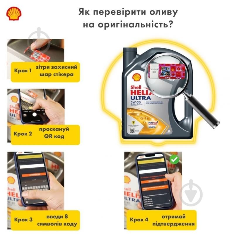 Моторное масло синтетическое SHELL Helix Ultra 5W-30 4 л (ТОВ-У503994) - фото 4 Моторное масло синтетическое SHELL Helix Ultra 5W-30 4 л (ТОВ-У503994) - фото 4