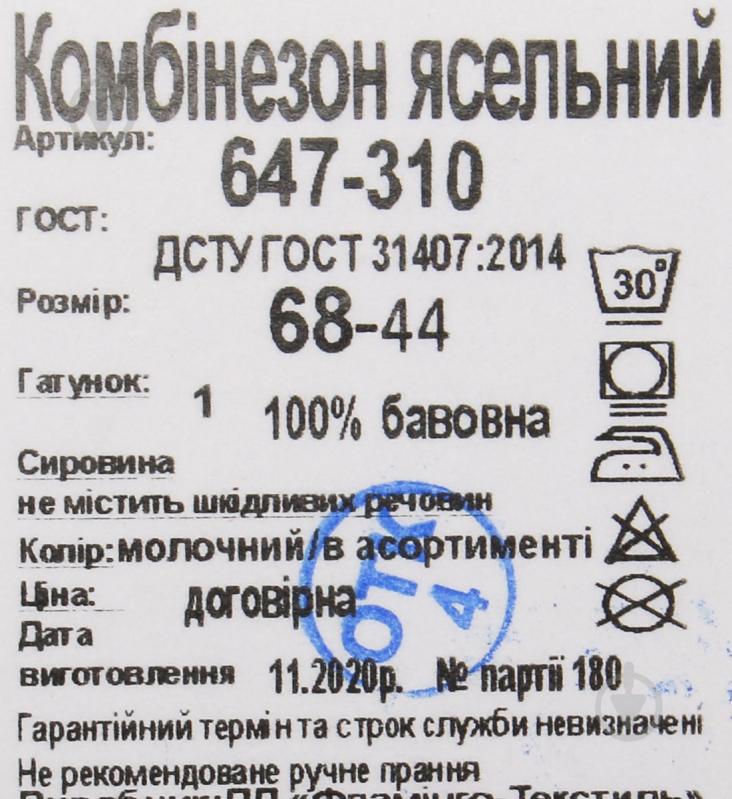 Боді унісекс Фламінго ясельний р.68 молочний 647-310 - фото 12