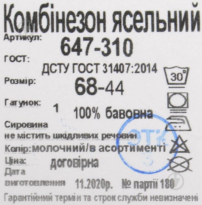 Боді унісекс Фламінго ясельний р.68 молочний 647-310 - фото 18