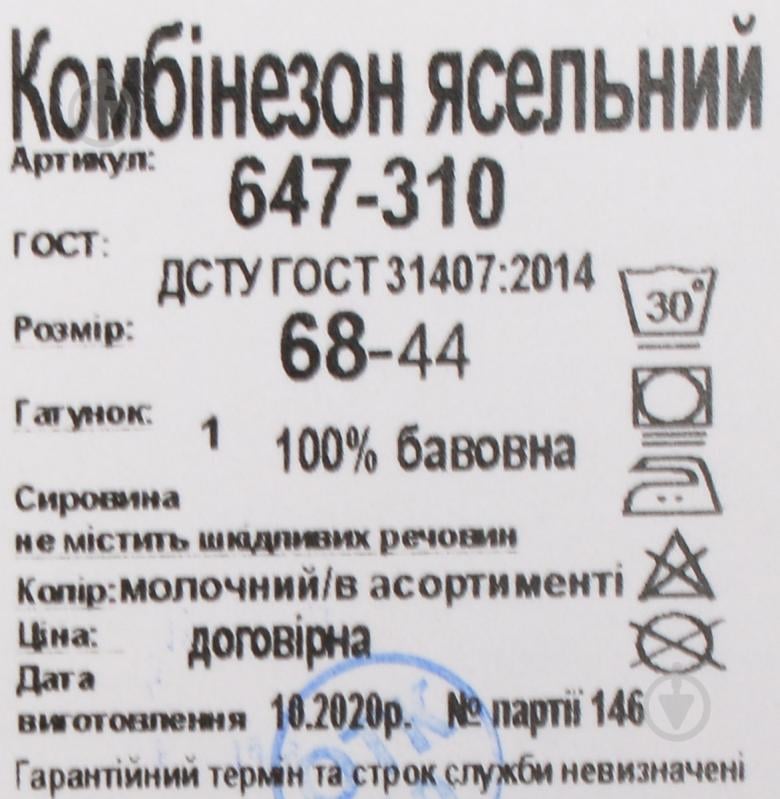 Боді унісекс Фламінго ясельний р.68 молочний 647-310 - фото 24