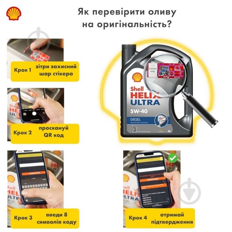 HELIX ULTRA5W-40 4ℓ×2 ≡ Моторные масла SHELL 5W-40 4 л • Купить в Киеве, Украине