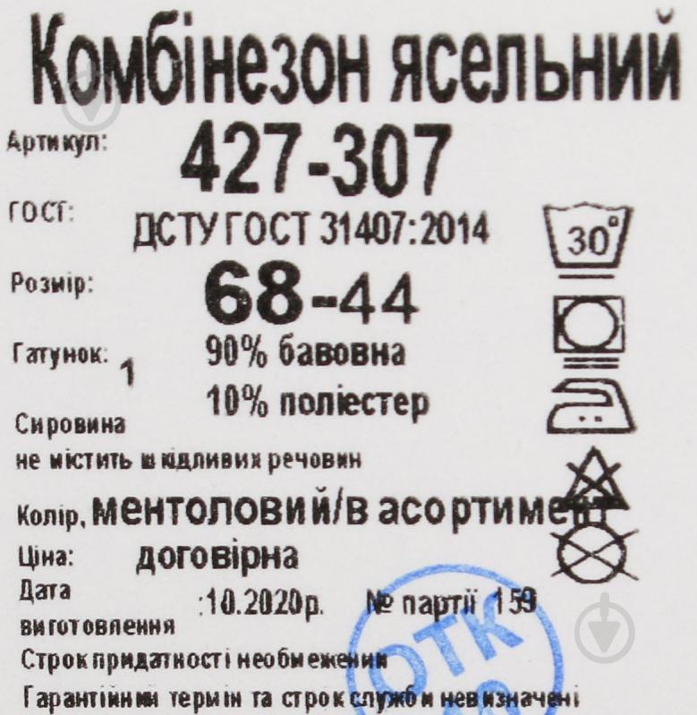 Боди унисекс Фламинго ясельный р.74 ментол 427-307 - фото 6