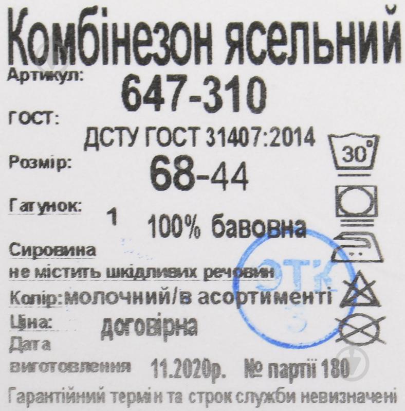 Боді унісекс Фламінго ясельний р.74 молочний 647-310 - фото 18