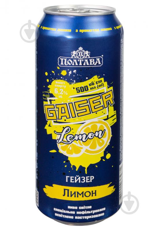 Пиво Полтавпиво GAISER Lemon світле спеціальне нефільтроване 0,5 л - фото 1