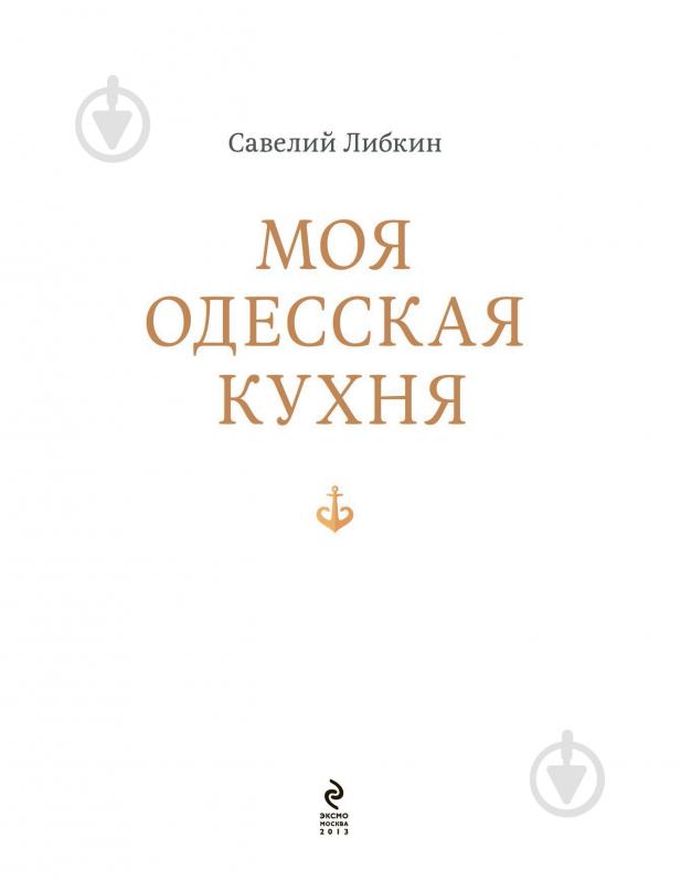 Одесская кухня книга