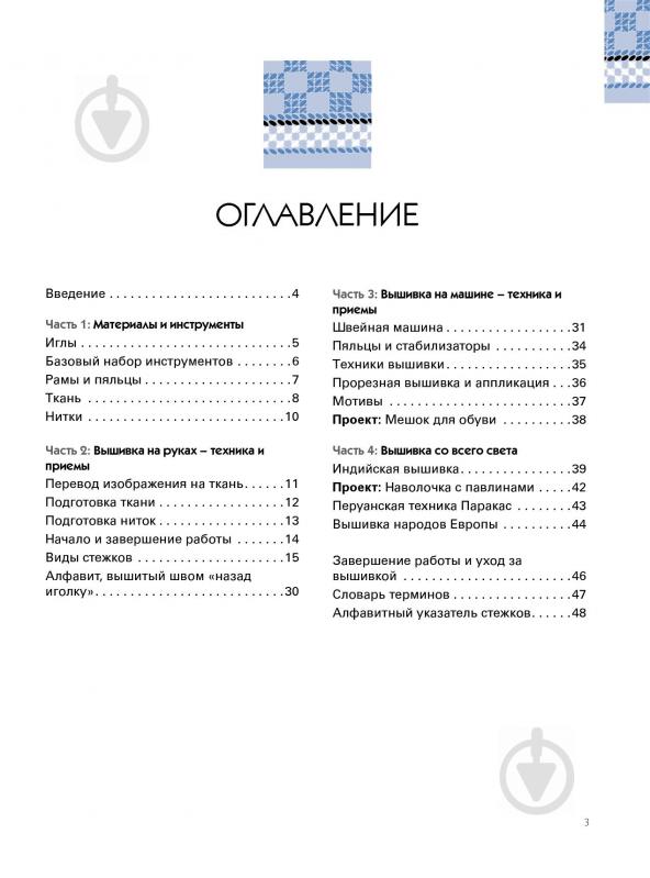 Герлингс Ш.. Вязание спицами и крючком: пошаговые мастер-классы для начинающих