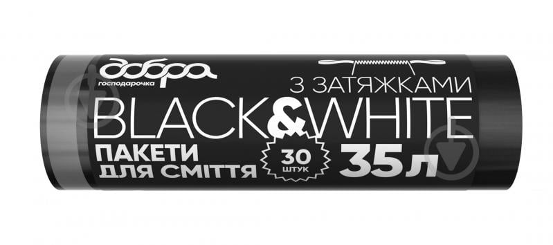 Мішки для сміття із затяжками Добра господарочка Black&White міцні 35 л 30 шт. - фото 1