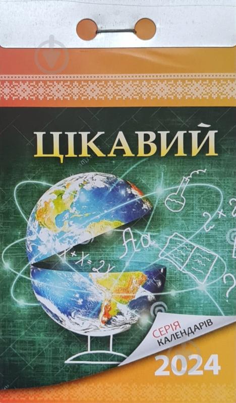 Календарь настольный Діана Плюс «Серия календарей» в ассортименте 2024 - фото 7