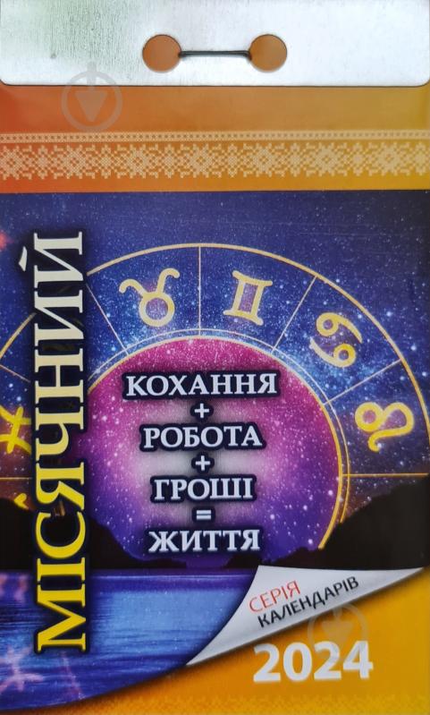 Календарь настольный Діана Плюс «Серия календарей» в ассортименте 2024 - фото 8