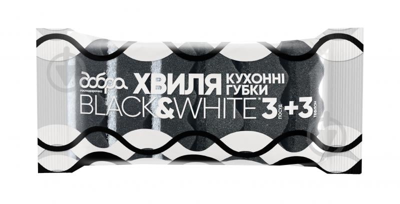 Губка для посуду Добра господарочка Black&White Хвиля 6 шт. - фото 1