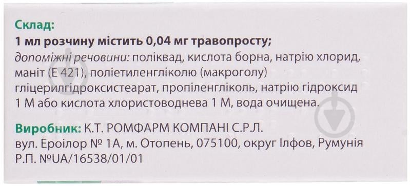 Травапресс Ромфарм крапли 0,04 мг/мл 2,5 мл - фото 2
