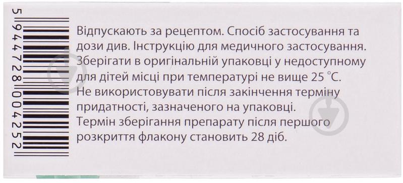 Травапресс Ромфарм крапли 0,04 мг/мл 2,5 мл - фото 4