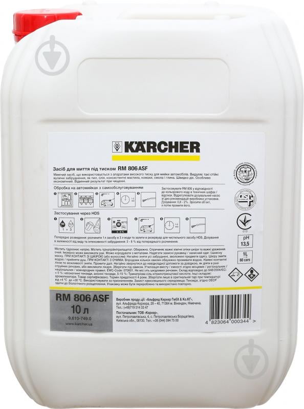 Автошампунь karcher rm 806