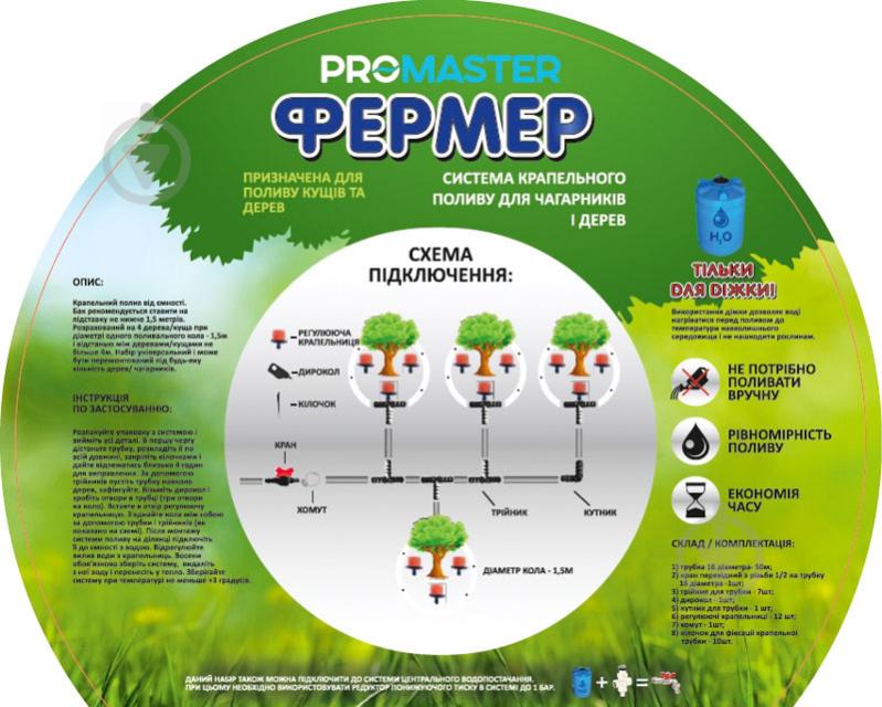 Набор Promaster для капельного полива "Садовник" (для кустарников и деревьев) MP-У - фото 1