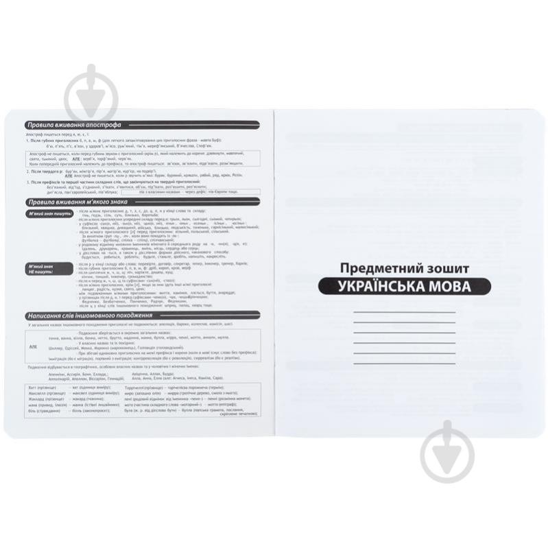Тетрадь предметная 24 лист. линейка HP украинский язык KITE - фото 2 Тетрадь предметная 24 лист. линейка HP украинский язык KITE - фото 2