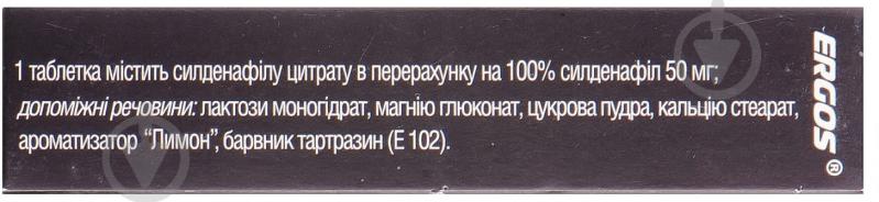 Ергос №4 таблетки 50 мг - фото 2