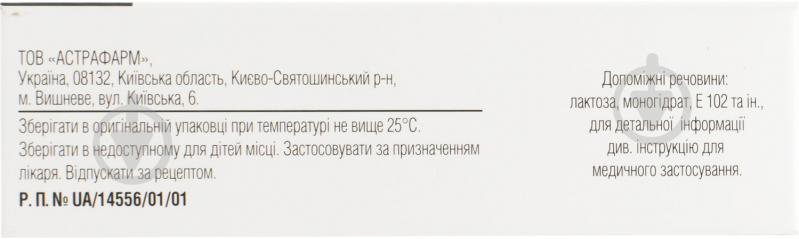 Еросил №4 таблетки 100 мг - фото 3