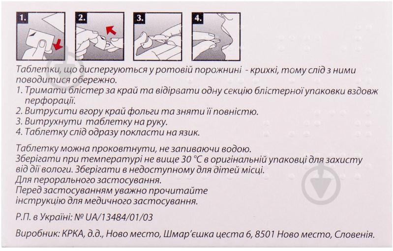 Визарсин Q-Tab №4 таблетки 50 мг - фото 3