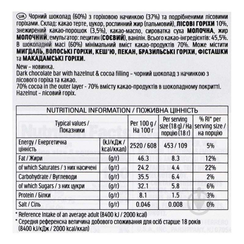Черный шоколад Ferrero ROCHER c лесными орехами - фото 6 Черный шоколад Ferrero ROCHER c лесными орехами - фото 6