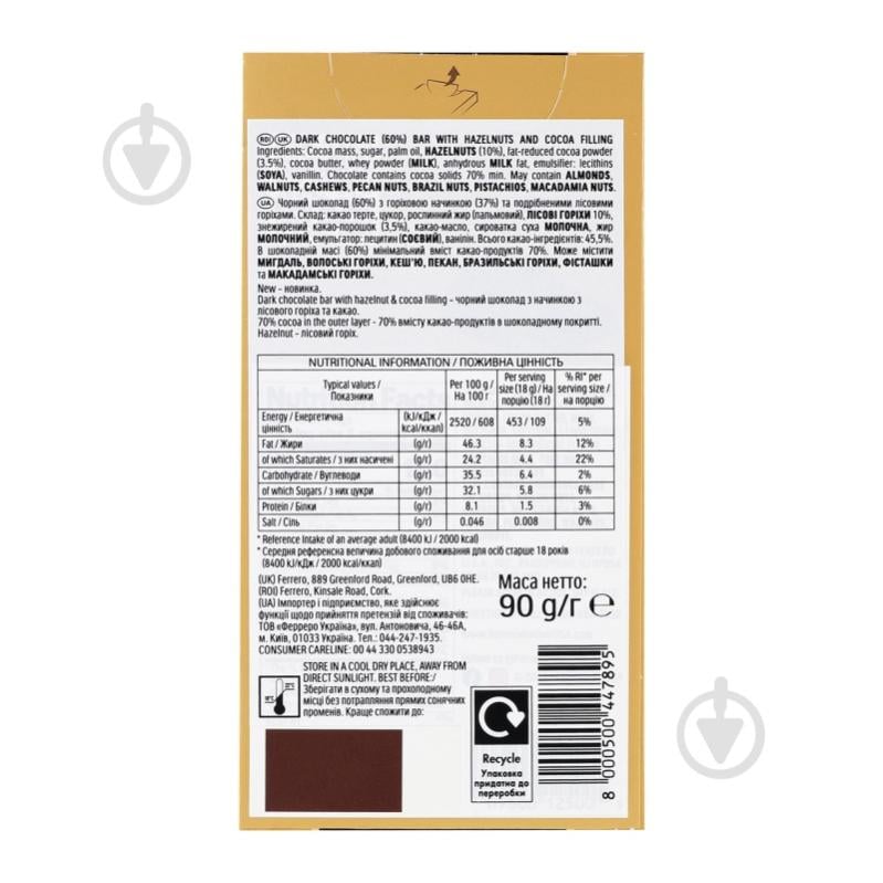 Черный шоколад Ferrero ROCHER c лесными орехами - фото 9 Черный шоколад Ferrero ROCHER c лесными орехами - фото 9