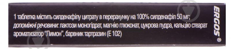 Эргос №1 таблетки 50 мг - фото 2