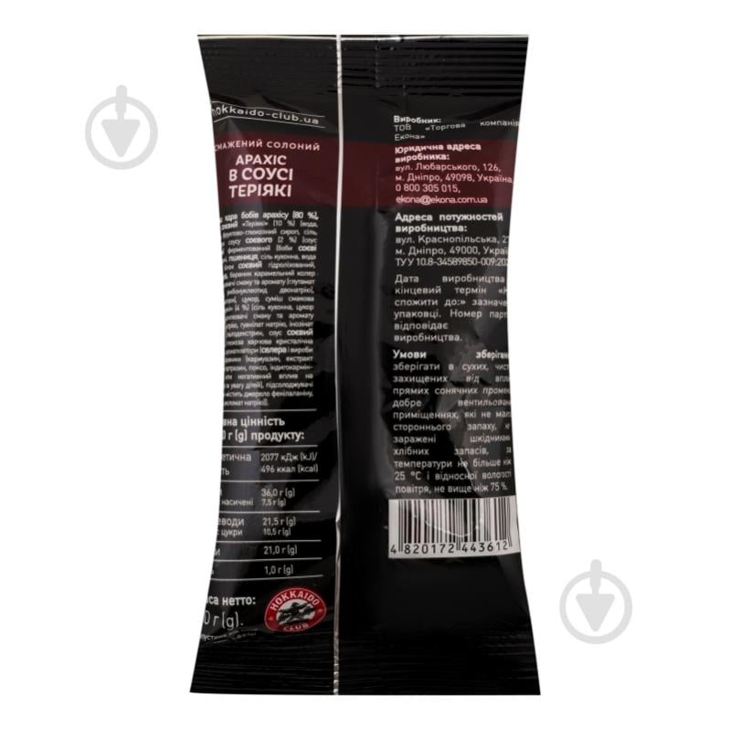 Арахис жареный Hokkaido Club в соусе Терияки 60 г - фото 3 Арахис жареный Hokkaido Club в соусе Терияки 60 г - фото 3