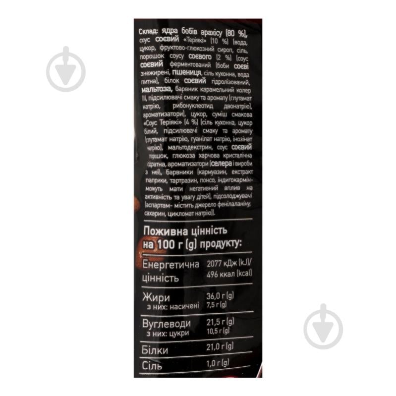 Арахис жареный Hokkaido Club в соусе Терияки 60 г - фото 4 Арахис жареный Hokkaido Club в соусе Терияки 60 г - фото 4