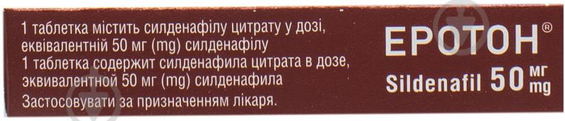Еротон 100 мг №4 + 100 мг №4 акція таблетки - фото 3