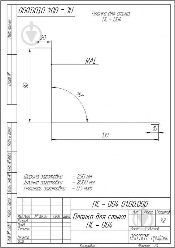 Планка примыкания глянцевая PSM PROFILE RAL 6005 зелёная 2 м - фото 2