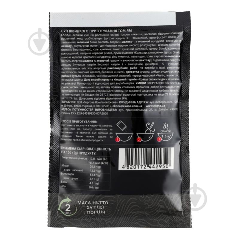Суп Hokkaido Club Tom Yam швидкого приготування 25 г - фото 4 Суп Hokkaido Club Tom Yam швидкого приготування 25 г - фото 4