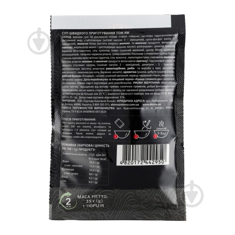 Суп Hokkaido Club Tom Yam швидкого приготування 25 г - фото 7 Суп Hokkaido Club Tom Yam швидкого приготування 25 г - фото 7