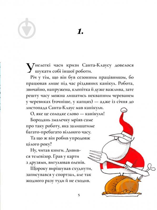 Книга Мікеле Д'Іньяціо «Таємна робота Санта-Клауса» 978-617-7329-65-6 - фото 3