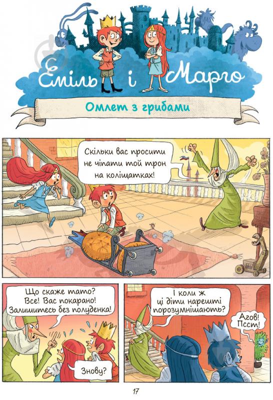 Книга Энн Дидье «Еміль і Марго. Монстрам вхід заборонено» 978-617-7329-59-5 - фото 3