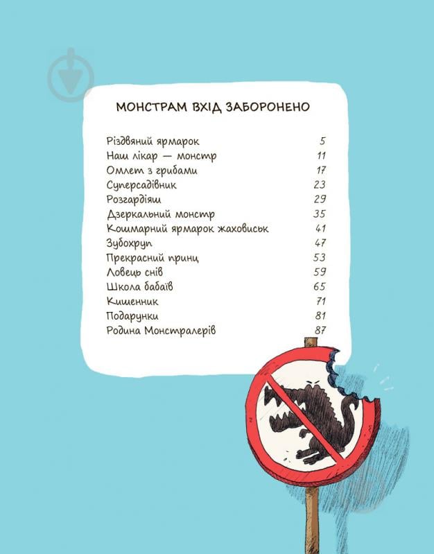 Книга Энн Дидье «Еміль і Марго. Монстрам вхід заборонено» 978-617-7329-59-5 - фото 2