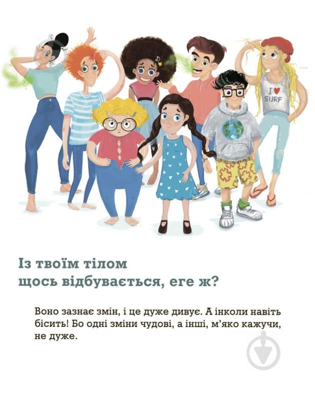 Книга Світлана Фус «Невже це все через їжу?! Лайфхаки з правильного харчування для підлітків» 978-617-7329-61-8 - фото 4