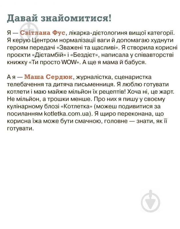 Книга Світлана Фус «Невже це все через їжу?! Лайфхаки з правильного харчування для підлітків» 978-617-7329-61-8 - фото 3