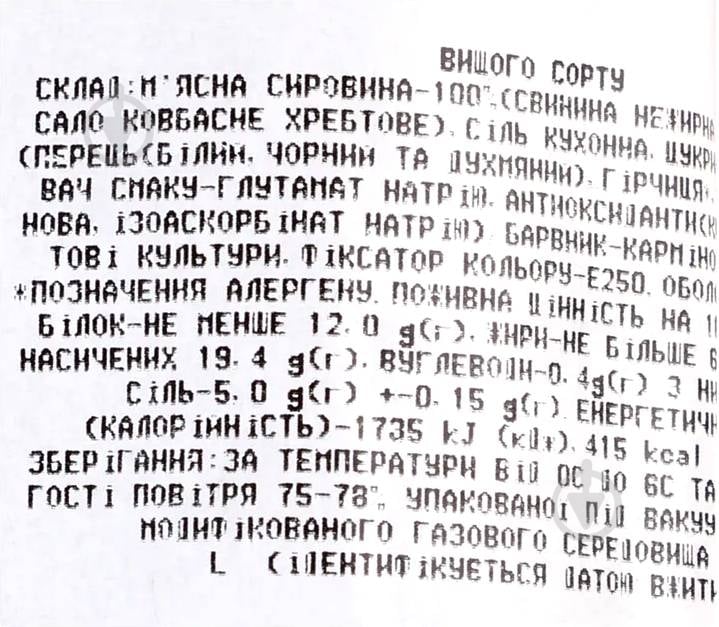 Колбаса Верест Салями Парманело с/к в/ч (м/у) вес - фото 3 Колбаса Верест Салями Парманело с/к в/ч (м/у) вес - фото 3