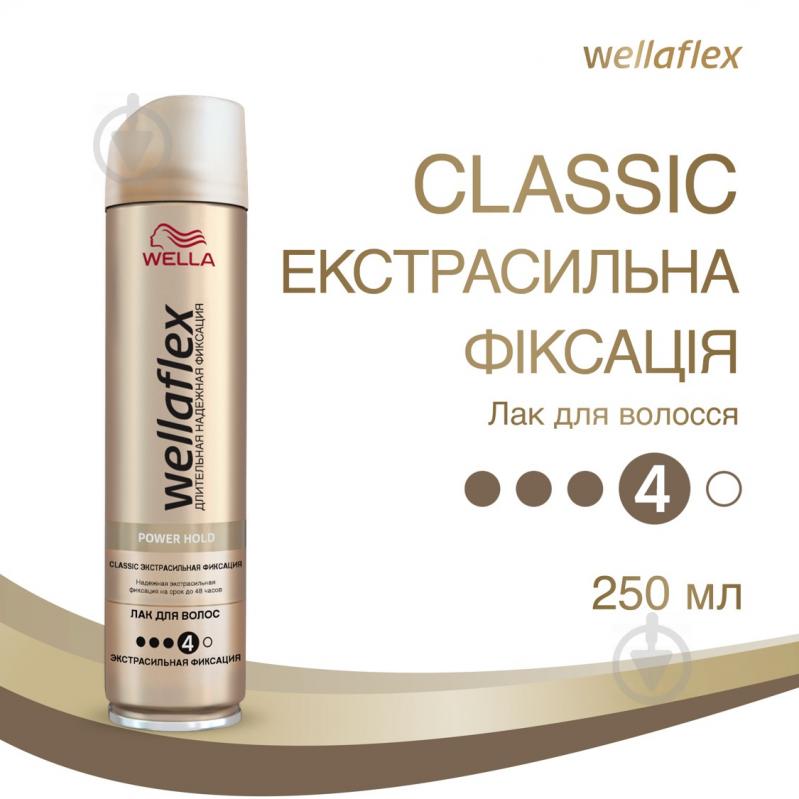 Лак для волосся Wellaflex екстрасильної фіксації Classic 250 мл - фото 1