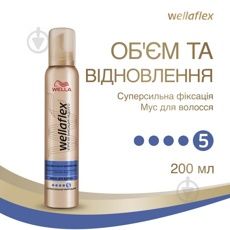 Мус для волосся Wellaflex Об’єм та віднослення суперсильної фiксацiї 200 мл - фото 1